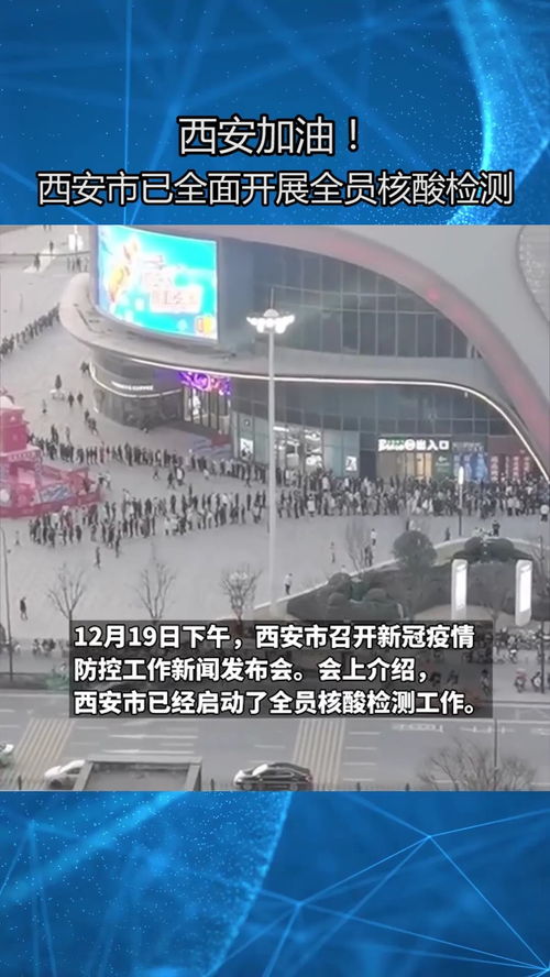 西安連城檢測技術助力全員核酸檢測，為古城筑起安全防線